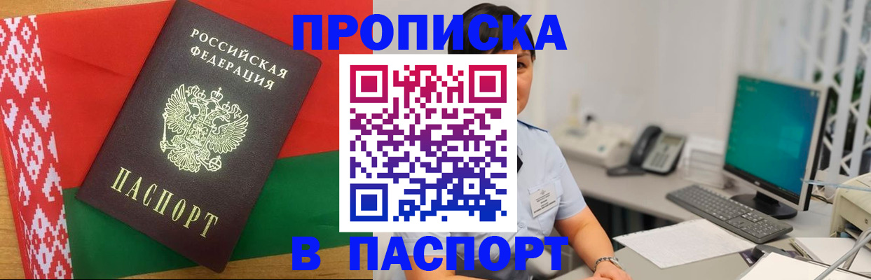 где прописаться в Калачинске