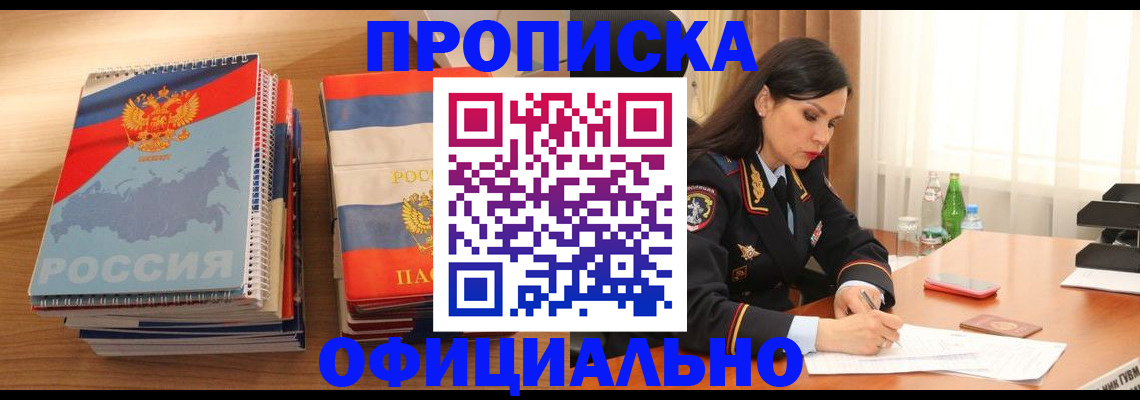 временная регистрация для всех в Калачинске
