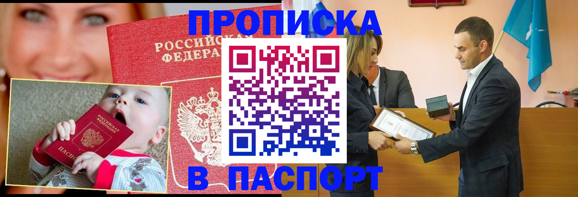 прописка поиск в Калачинске
