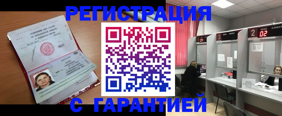 прописка паспорт в Калачинске