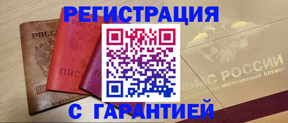 временная регистрация 2025 в Калачинске