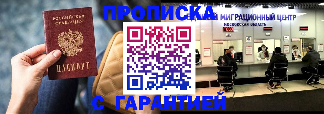 прописка поиск в Калачинске
