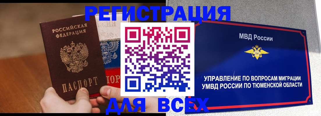 временная регистрация недорого в Калачинске